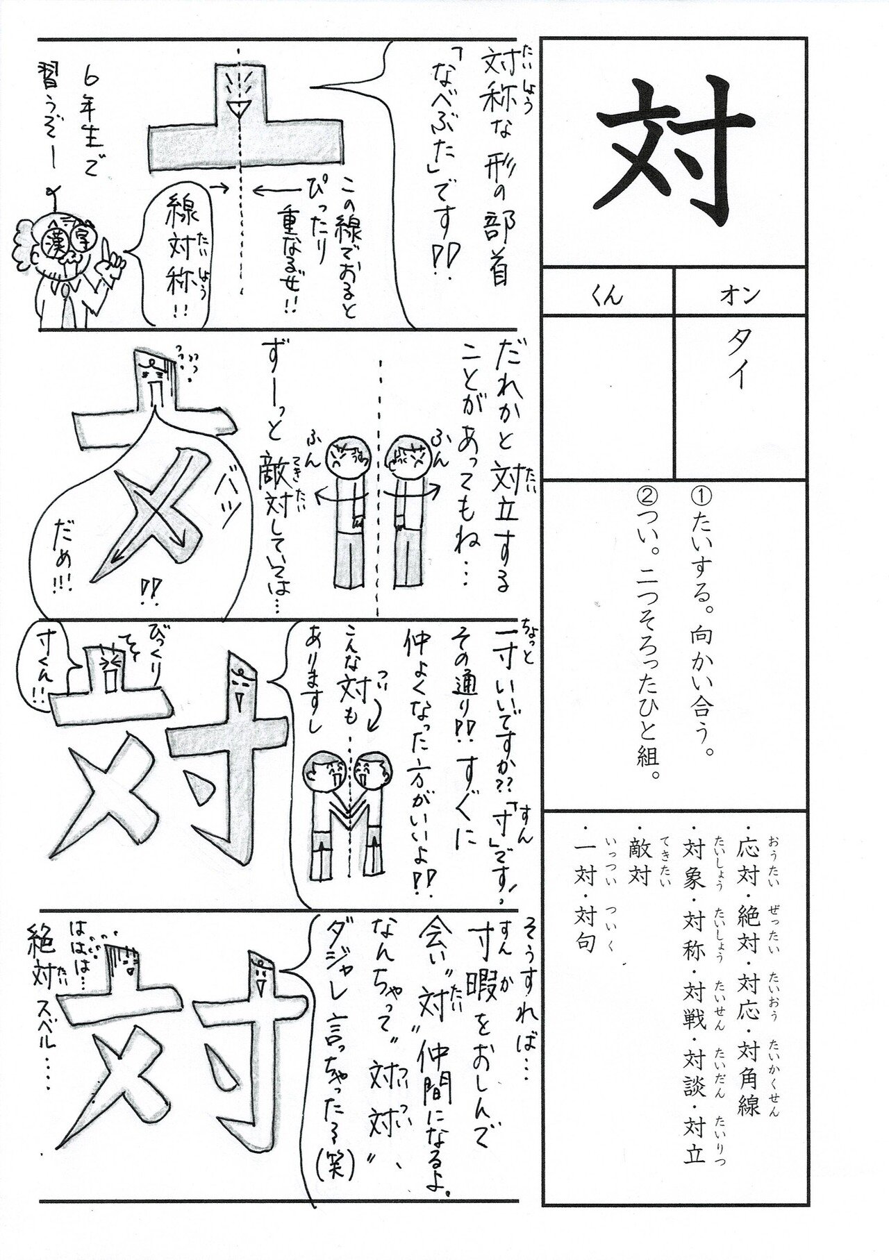 漢字四コマ漫画 小3の漢字 対 はこうやって覚えようの巻 Sun Sunny D01 Note 漢字四コマ漫画 小3の漢字 対 はこうやって覚えようの巻 Sun Sunny D01 Note