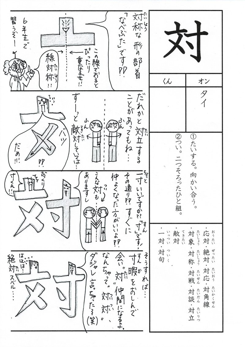 漢字四コマ漫画 小３の漢字 対 はこうやって覚えようの巻 Sun Sunny D01 Note