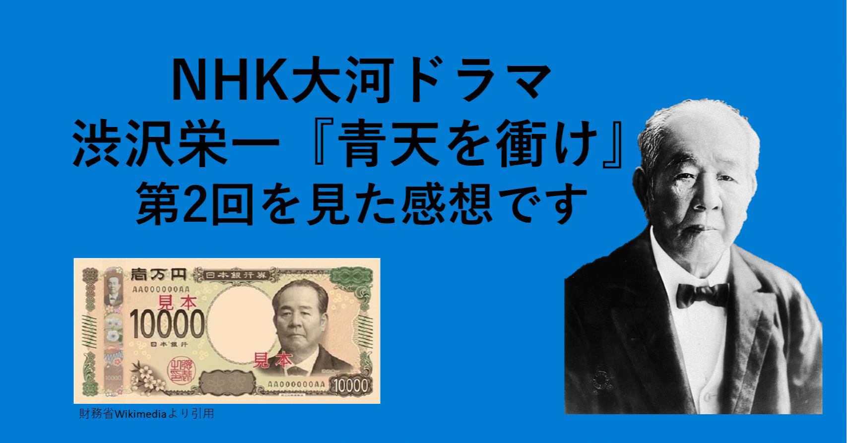 感想 渋沢栄一 青天を衝け 第2回 Hayahi Taro Note 感想 渋沢栄一 青天を衝け 第2回 Hayahi Taro Note