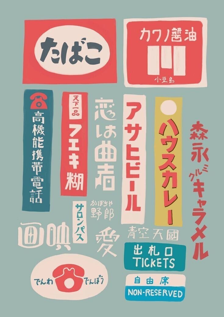 昭和レトロ ポスターやパンフレット等の印刷物｜tomi