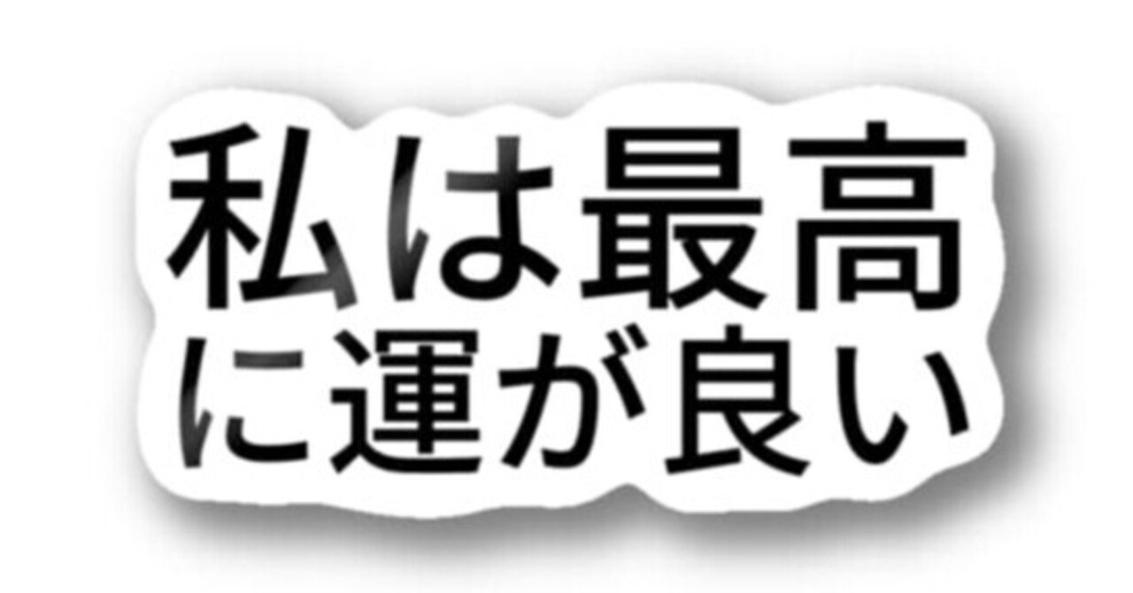 運は使い果たせない 未来のパーソナルトレーナー トレーニングコーチのみなさんへ Note 運は使い果たせない 未来のパーソナルトレーナー トレーニングコーチのみなさんへ Note