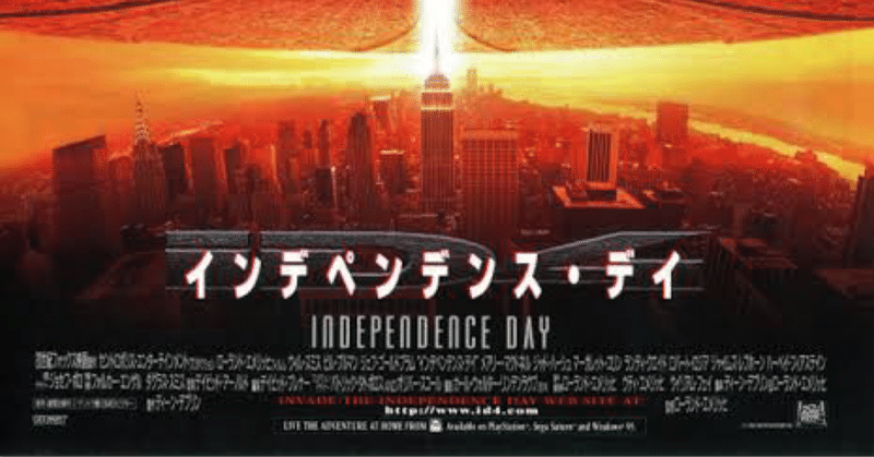 映画の紹介157本目 インデペンデンス デイ たくや note