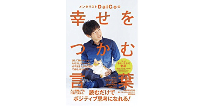Daigoの幸せをつかむ言葉を読んで あなたを救う言葉が見つかる るーくん Note Note