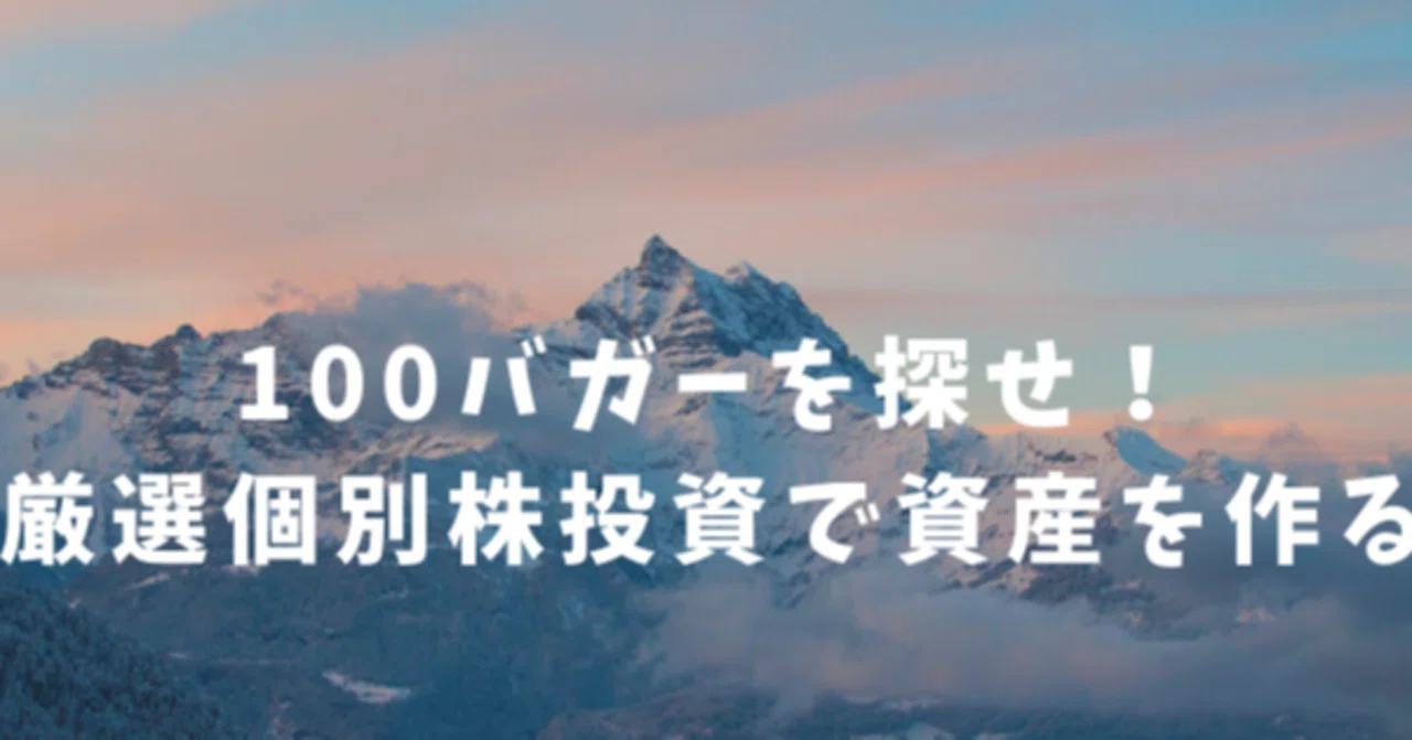 100バガー 100倍株 を探せ ミンカブ ジ インフォノイド 掲載 特別編集版 投資日報社 Note