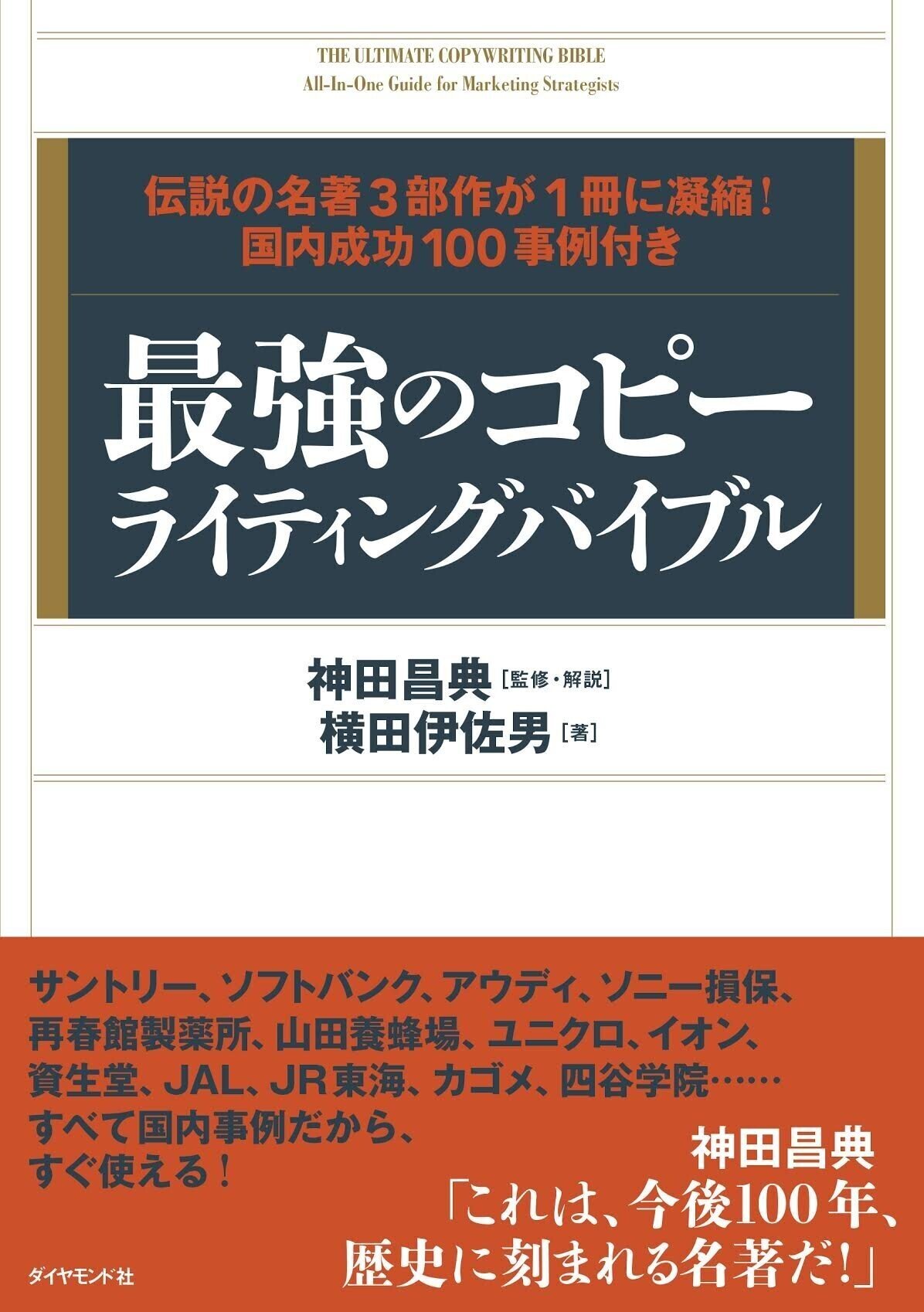 コピーライティングセミナー2000神田昌典