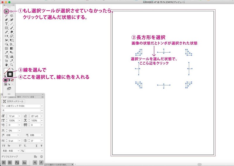 トリムマークができなました