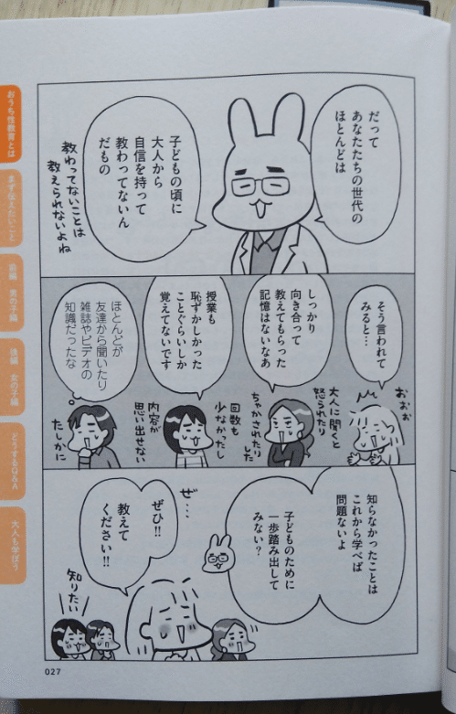 子どもへの性教育について Nobu Note 子どもへの性教育について Nobu Note