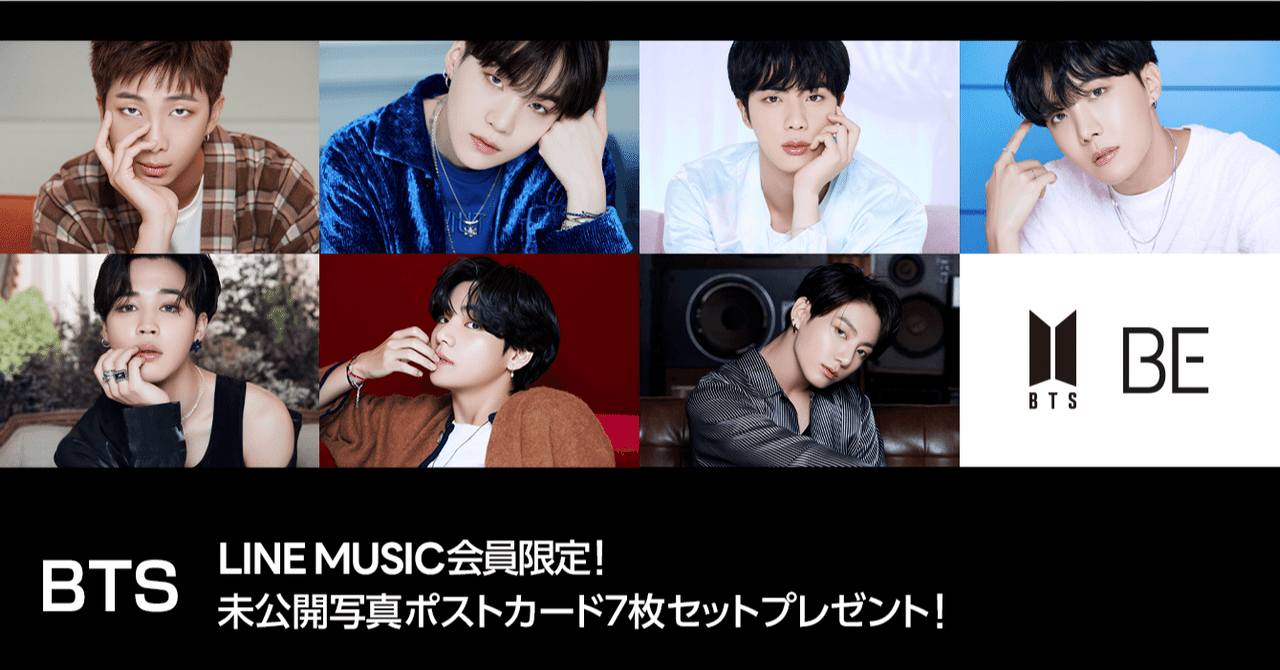 Bts 未公開写真ポストカード7枚セット がもらえる 参加者全員にlineトーク背景画像をプレゼント Line Music ラインミュージック