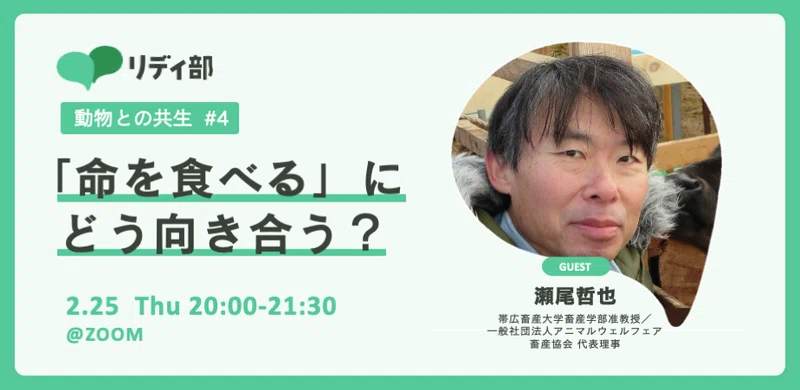 リディ部 ライブ勉強会ラインナップ 2 24 26 リディ部 社会問題を考えるみんなの部活動 Note