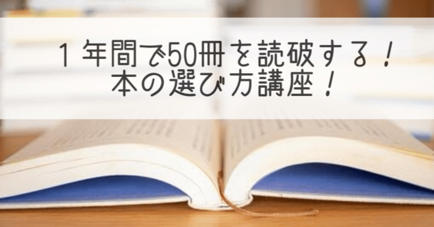 読書中毒 とっておきの本の選び方講座 壁谷 友生 Note