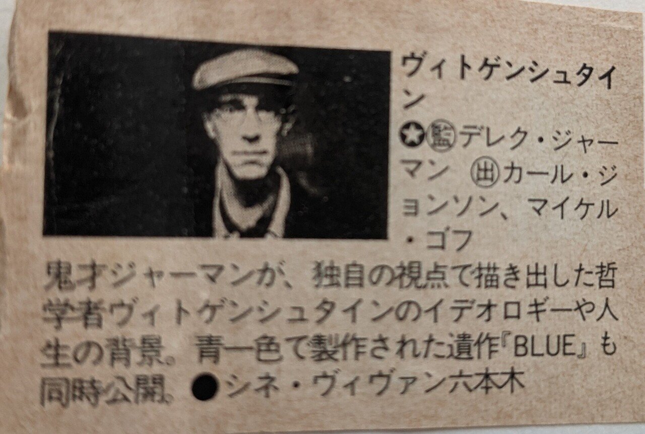 ヴィトゲンシュタインとblue まついよしこ Note ヴィトゲンシュタインとblue まついよしこ Note