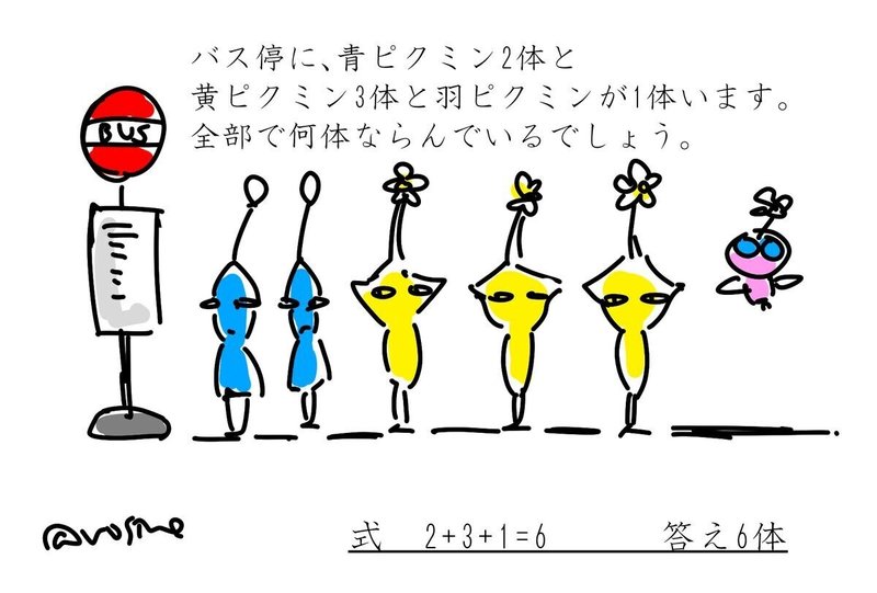 小1の次男にピクミンで足し算を教える Rosine Note 小1の次男にピクミンで足し算を教える Rosine Note