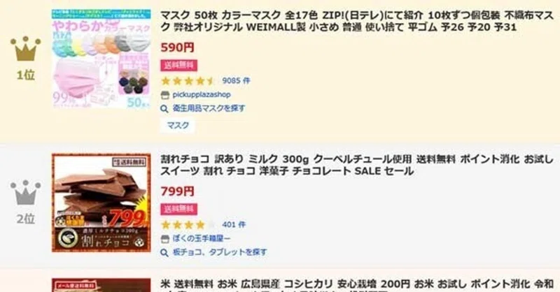 2021年2月21日にヤフーショッピングで売れた商品をトップ20までまとめてみた 売れるネットショップの教科書 Note