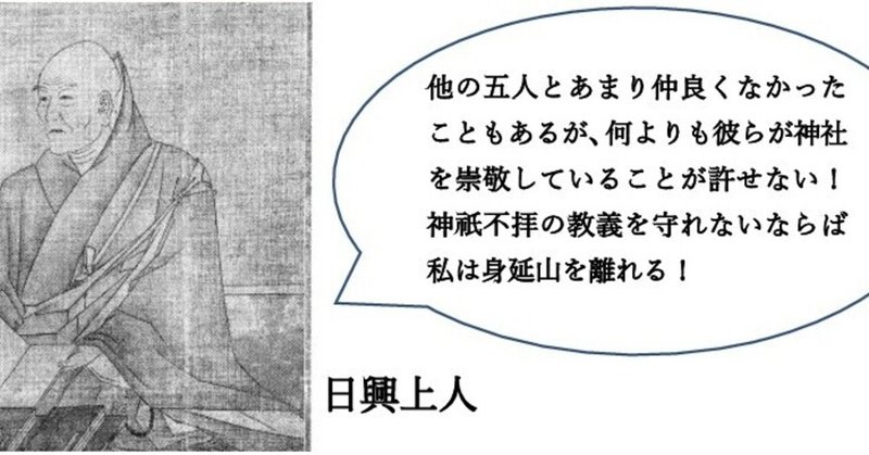 日興門流 日蓮正宗 創価学会等 と 神祇不拝 の関係 日野智貴 Note 日興門流 日蓮正宗 創価学会等 と 神祇不拝 の関係 日野智貴 Note