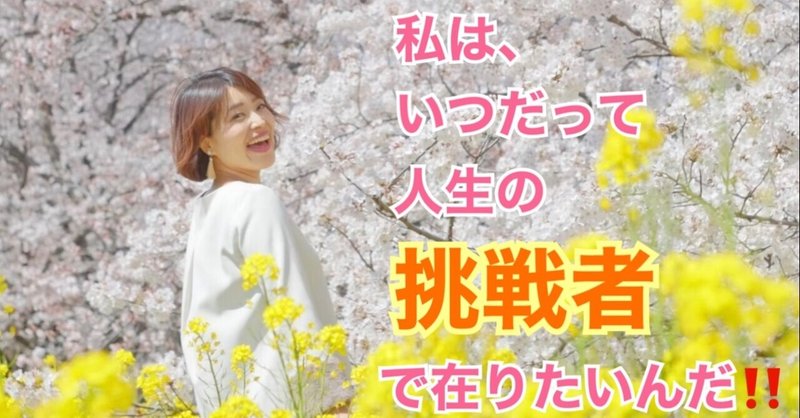 人生の挑戦者 の新着タグ記事一覧 Note つくる つながる とどける