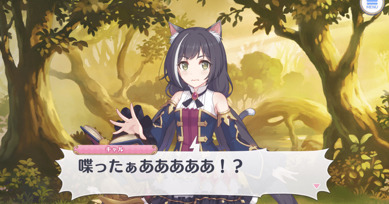 プリコネフェス21オンラインを観た感想 シュンヤ Note