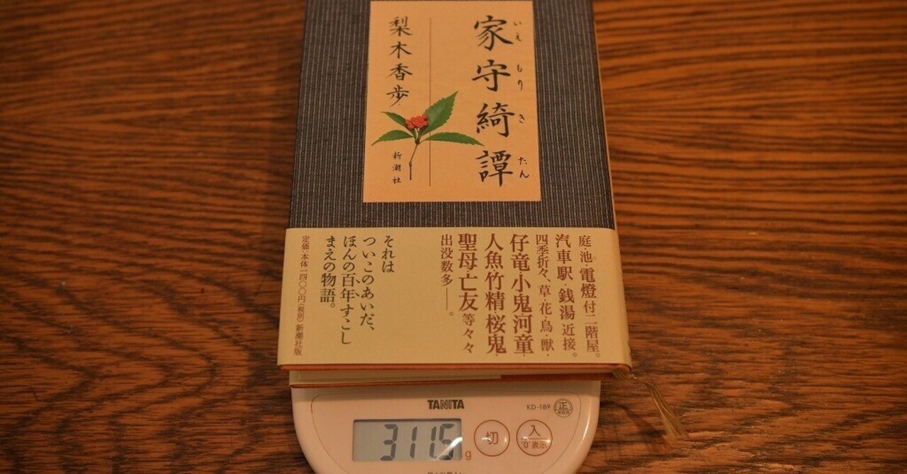 文庫本の平均重量は?