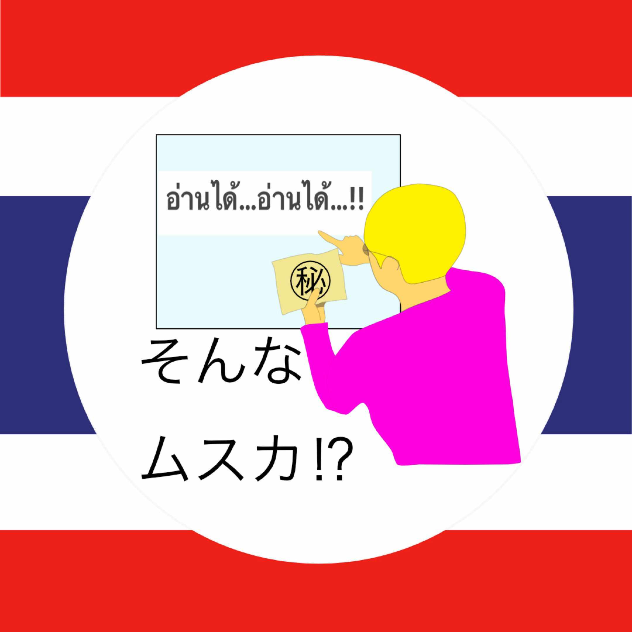 タイ語検定4級合格へ 制限付き勉強法 縛りプレー タイ語の0 0 1だけ教える人 タイ語検定挑戦中 Note