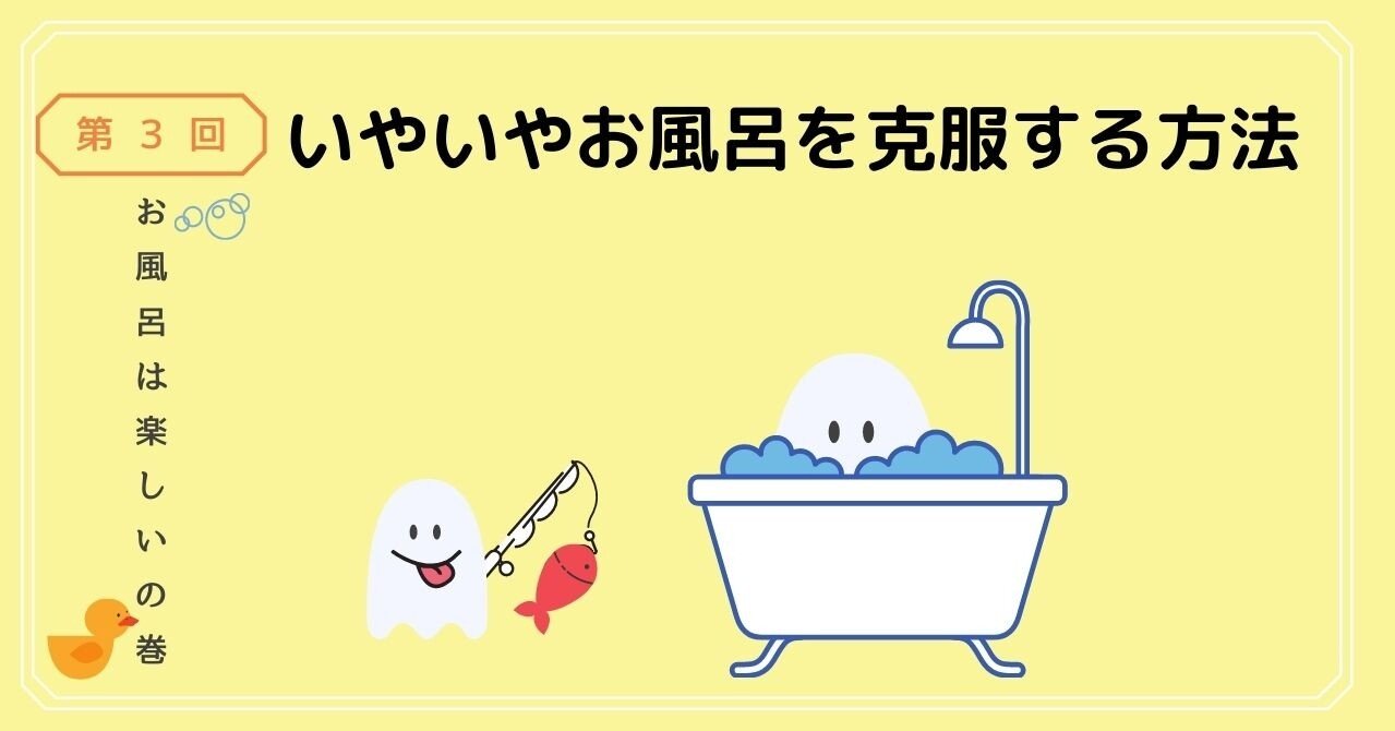 お風呂嫌いな4歳男の子と楽しくお風呂に入る4つのコツ あざらしコ Note お風呂嫌いな4歳男の子と楽しくお風呂に入る4つのコツ あざらしコ Note