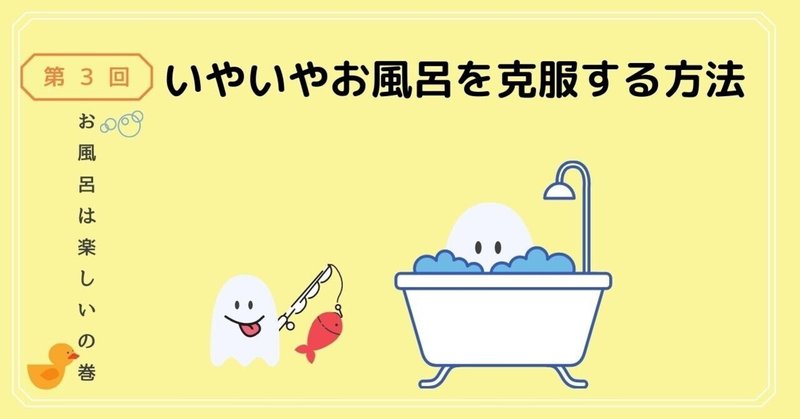 お風呂嫌いな4歳男の子と楽しくお風呂に入る4つのコツ あざらしコ Note お風呂嫌いな4歳男の子と楽しくお風呂に入る4つのコツ あざらしコ Note