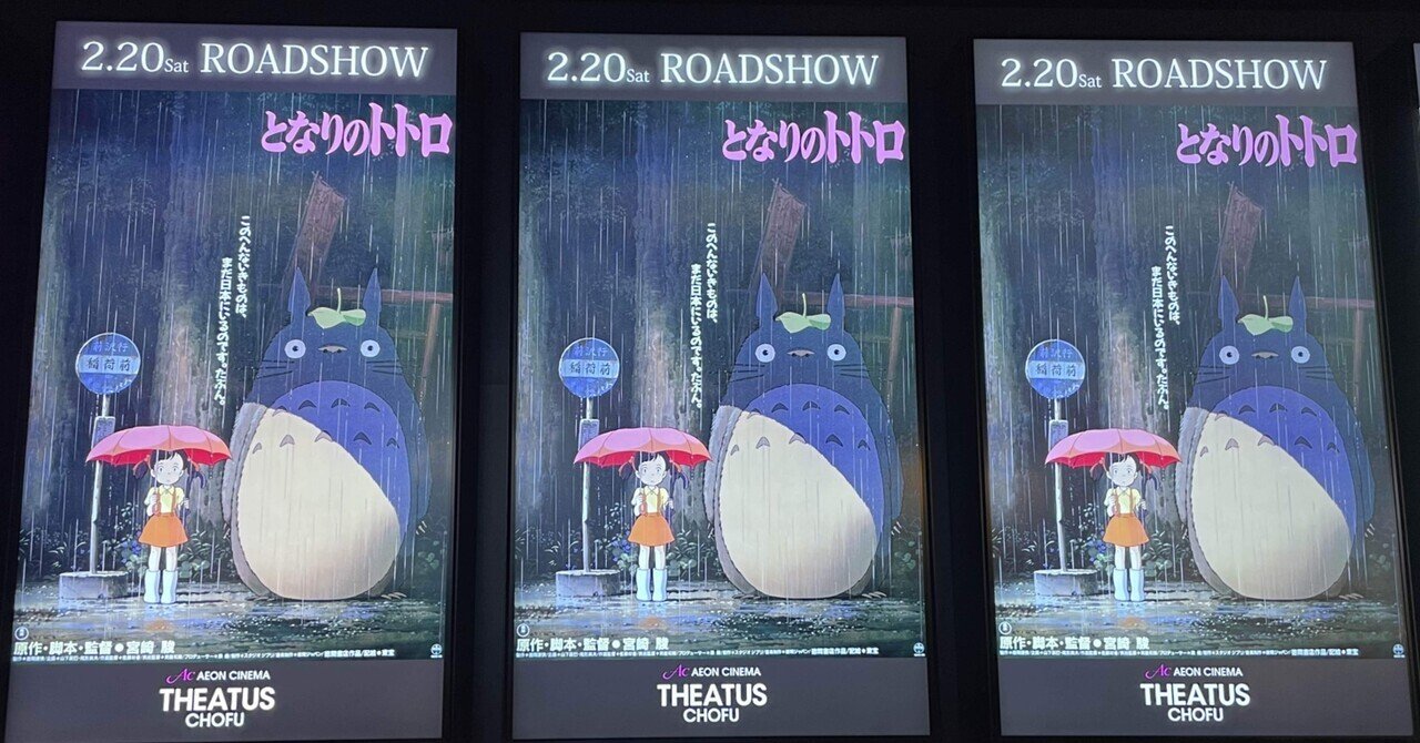 となりのトトロ」を映画館で観たら、すごい発見をした。｜真夜中の