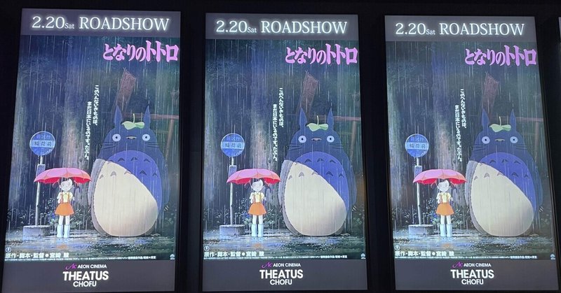 となりのトトロ を映画館で観たら すごい発見をした chic junco note