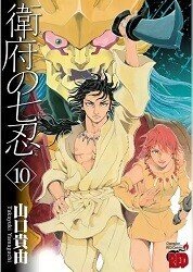 衛府の七忍 第1 10巻 山口貴由 Zip Rarなどの危ない方法を使わないで無料で読めちゃう裏技 Free Books Note
