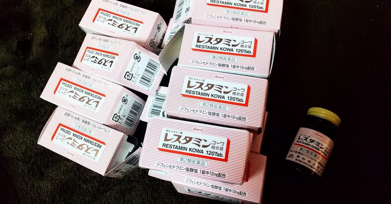 市販薬od レスタミン 脱 メンヘラ闘病日誌miku Note 市販薬od レスタミン 脱 メンヘラ闘病日誌miku Note