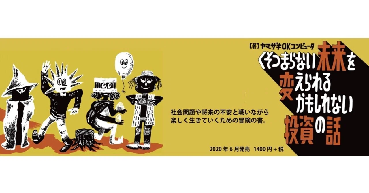 ヤマザキokコンピュータ 宮川真紀 くそつま本 対談 本を作ること 良いエネルギーをめぐらせること タバブックス Note ヤマザキokコンピュータ 宮川真紀 くそつま本 対談 本を作ること 良いエネルギーをめぐらせること タバブックス Note
