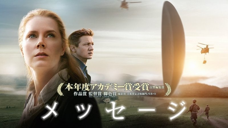 メッセージ Sf映画はどうやって時空を超えるか 寺本郁夫 Note メッセージ Sf映画はどうやって時空を超えるか 寺本郁夫 Note