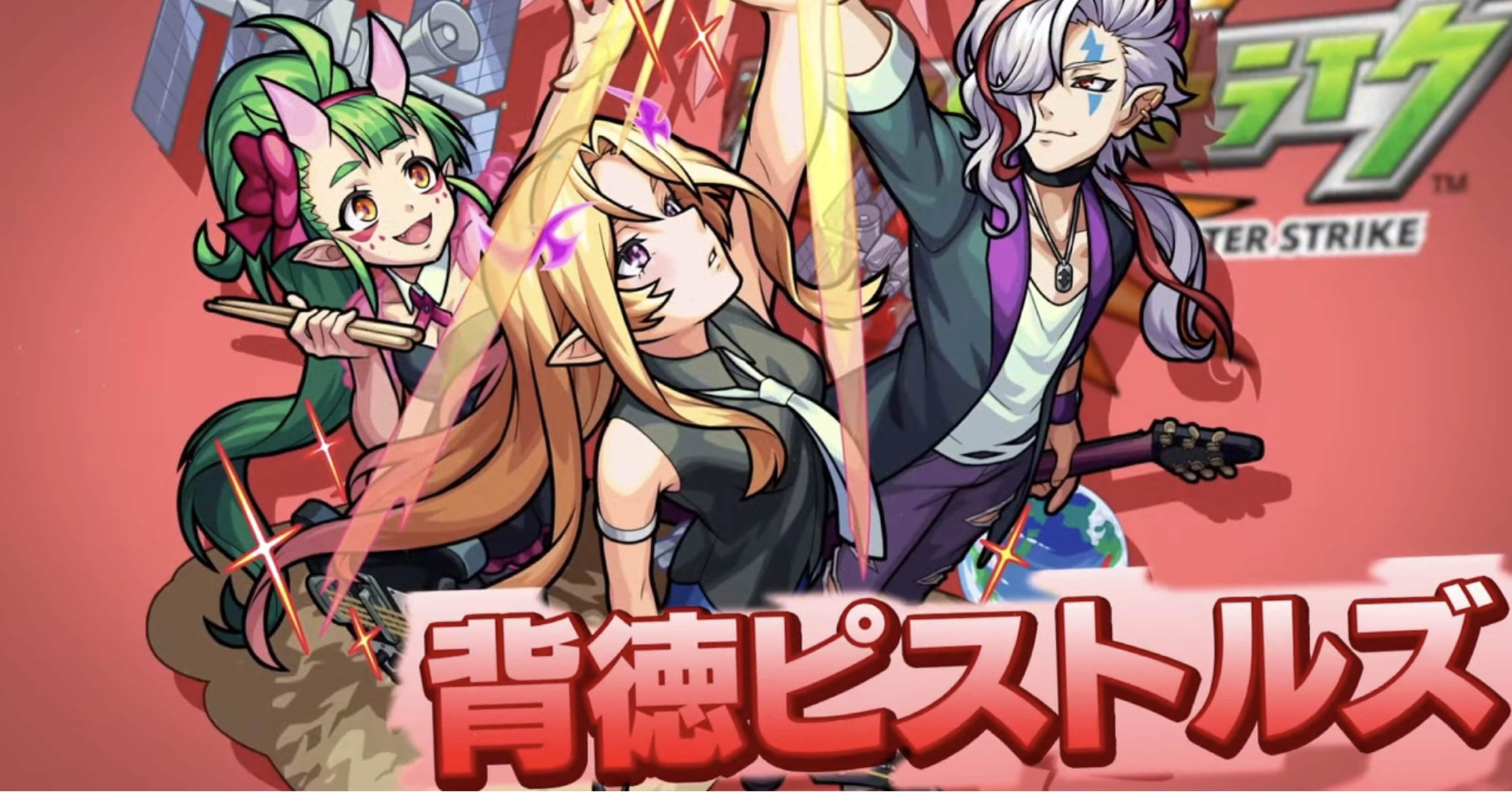 モンストキャラ探訪 6 背徳ピストルズ 図鑑no 5360 ロロニコ ピアーナ Note モンストキャラ探訪 6 背徳ピストルズ 図鑑no 5360 ロロニコ ピアーナ Note