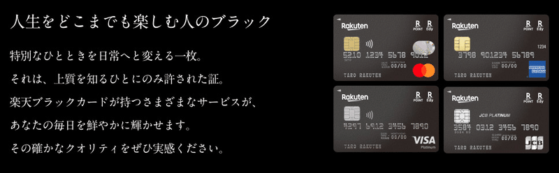 楽天ブラックカードへの道 Satoshi Note 楽天ブラックカードへの道 Satoshi Note