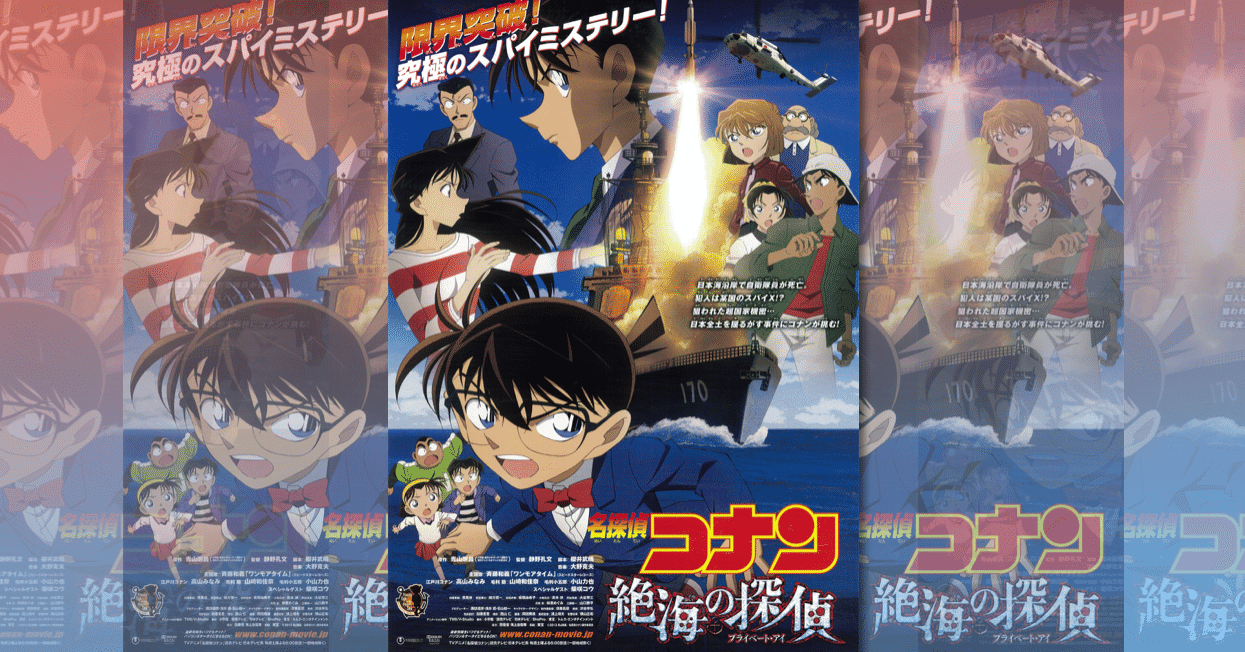 名探偵コナン絶海の探偵 が破った禁忌とは ネジムラ アニメ映画ライター Note 名探偵コナン絶海の探偵 が破った禁忌とは ネジムラ アニメ映画ライター Note