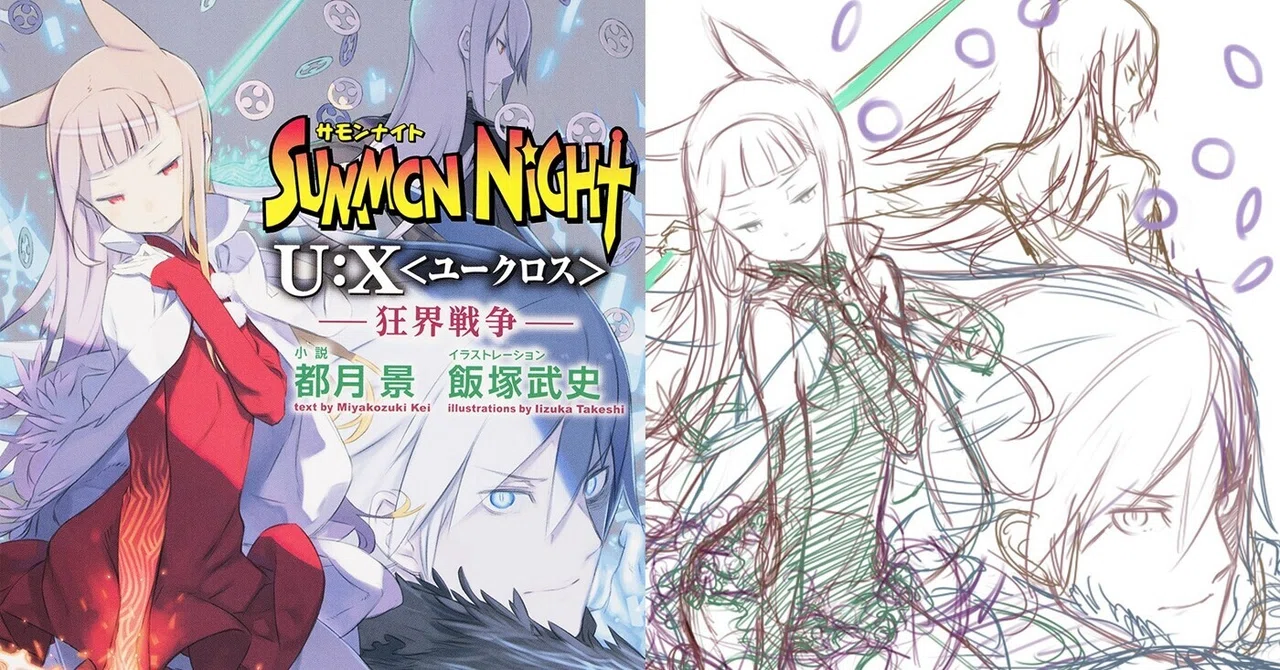 あらすじ サモンナイトu X ユークロス 狂界戦争 Jump J Books Note