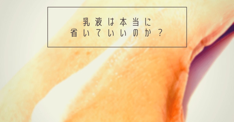 乳液 はクリームの代わりなのか Wakako Nagata Editor Note