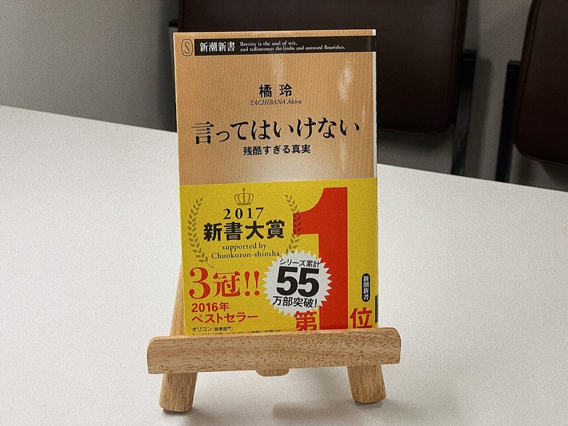 出版社社員の読書感想文 2 言ってはいけない 日本実業出版社 Note 出版社社員の読書感想文 2 言ってはいけない 日本実業出版社 Note