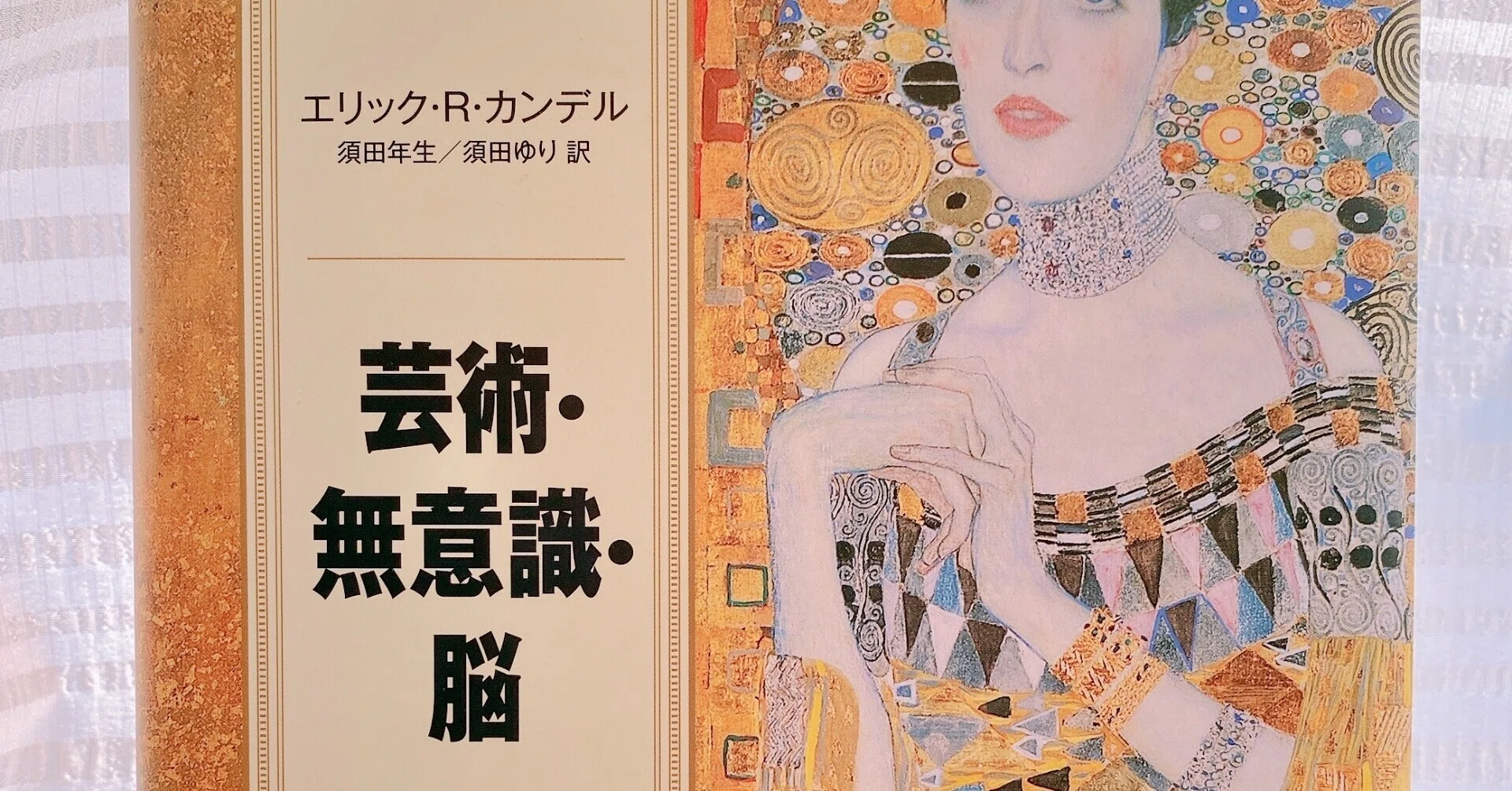 エリック・R・カンデル『芸術 New Humanities Readers（2026⁄1⁄24 