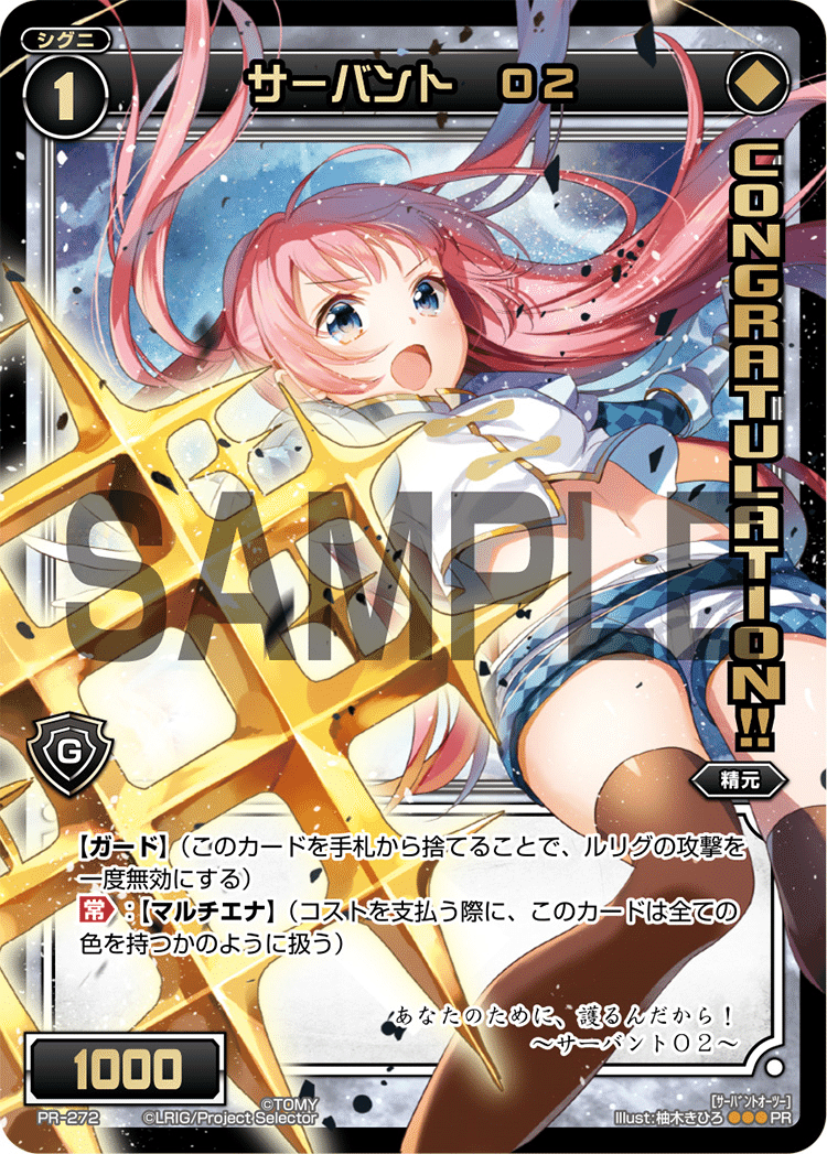 ウィクロス　PR-272　サーヴァント 02　コングラ　① Yahoo!オークション -「ウィクロス プロモ」(おもちゃ、ゲーム) の落札