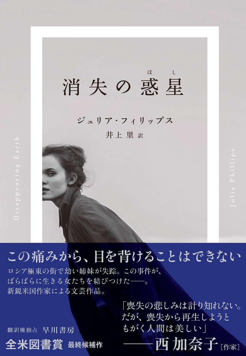 消失の惑星 絶賛の声 続々 涙が止まらない 鳥肌が立つほど素晴らしい この作品だけで21年が終わっても問題ないと思える超傑作 装幀も完璧 Hayakawa Books Magazines B 消失の惑星 絶賛の声 続々 涙が止まらない 鳥肌が立つほど素晴らしい この作品だけで21年が終わっても問題ないと思える超傑作 装幀も完璧 Hayakawa Books Magazines B