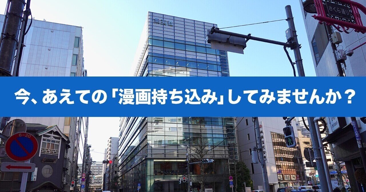 今 あえての 漫画持ち込み してみませんか シンマンnote 1 週刊ヤングジャンプ公式note