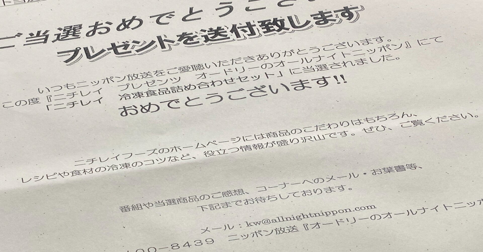 オードリーのオールナイトニッポンの思い出 ブーメランチャンネル Note