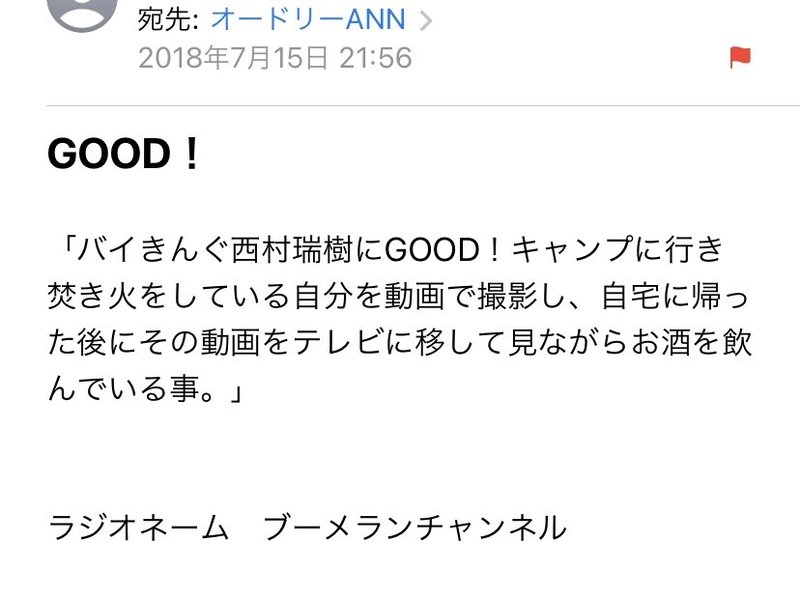 オードリーのオールナイトニッポンの思い出 ブーメランチャンネル Note オードリーのオールナイトニッポンの思い出 ブーメランチャンネル Note