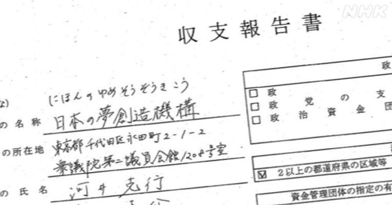 政治とカネの問題って メディアはどうやって調べているの 取材手法を公開します そして私たちの 限界 とは Nhk取材ノート Note 政治とカネの問題って メディアはどうやって調べているの 取材手法を公開します そして私たちの 限界 とは Nhk取材ノート Note