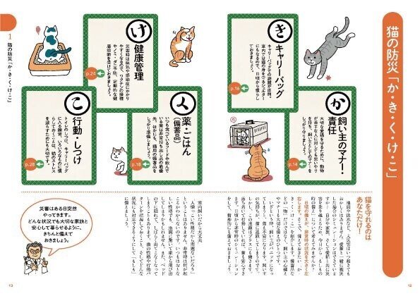 猫の日】大切なこのコを守る本２冊｜小学館クリエイティブ／実用書編集 