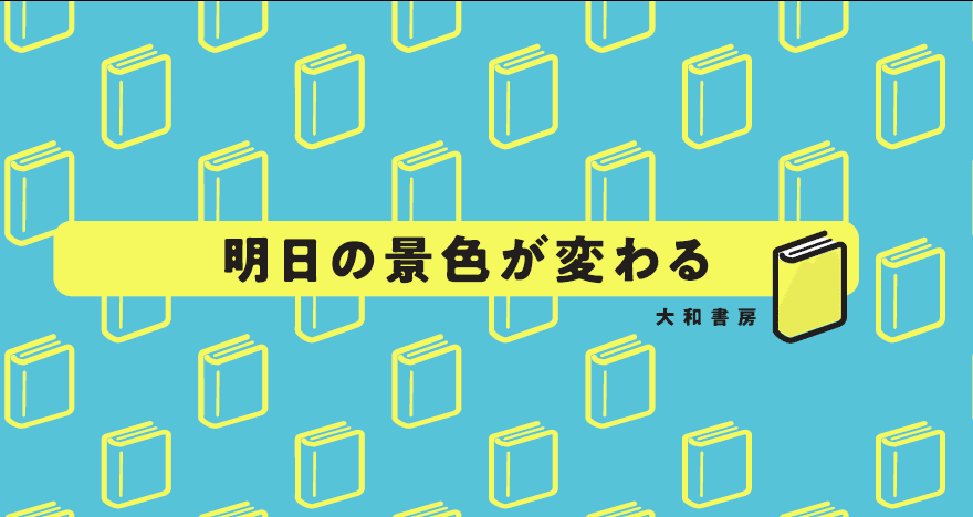 大和書房｜note