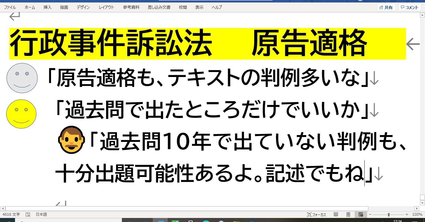 行政法20 行政事件訴訟法 原告適格｜講師とよた