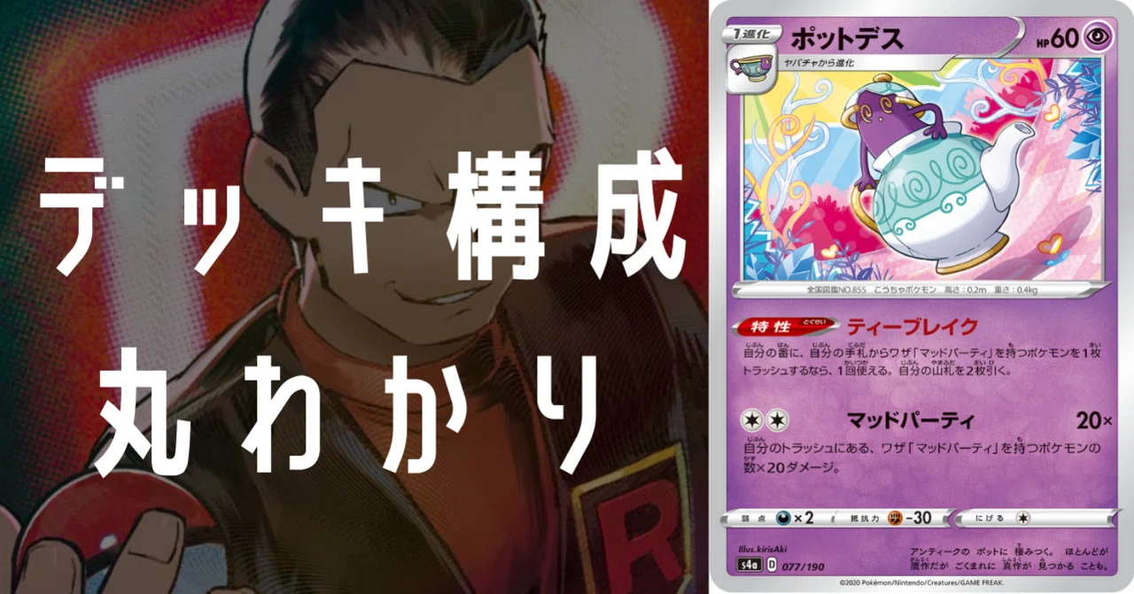 マッドパーティのデッキ平均化【サンプルレシピ付】｜Violaのポケカ備忘録