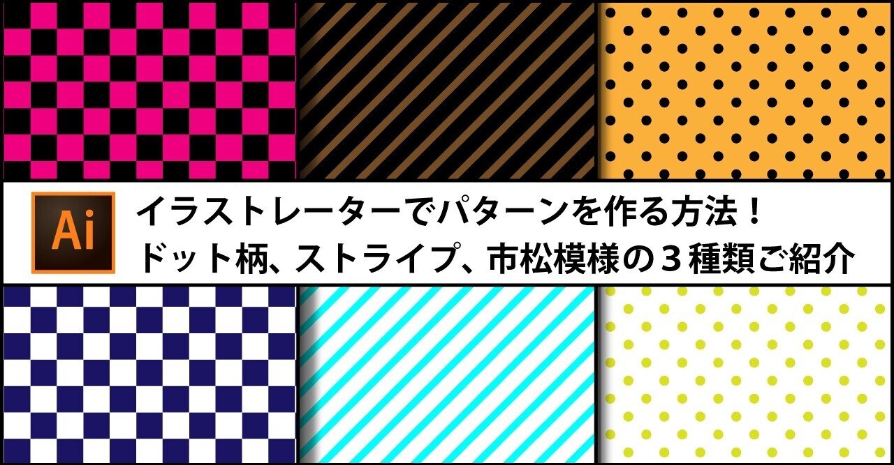 イラストレーターでパターンを作る方法 ドット柄など３種類ご紹介 Yan S Design Note
