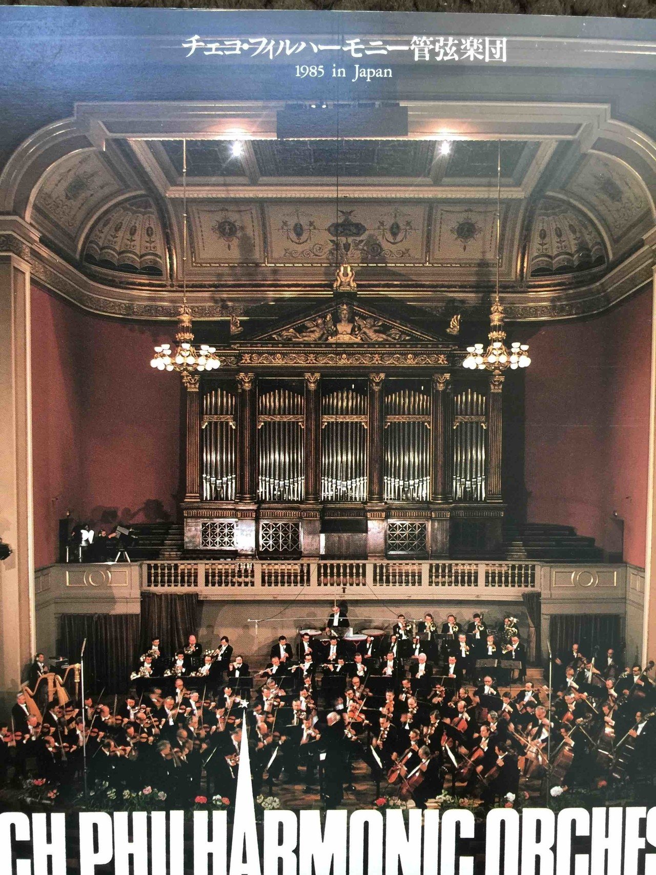 加筆修正）エッセイ「クラシック演奏定点観測〜バブル期の日本