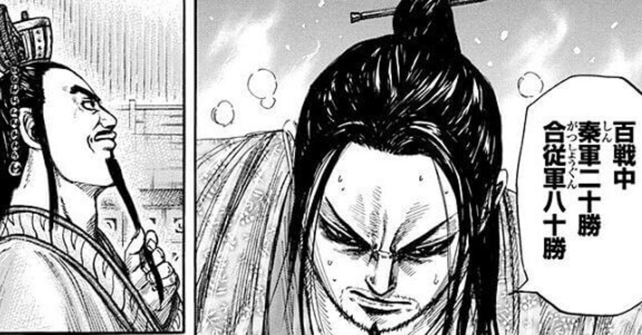 漫画キングダムから学ぶ会社経営 30 軍略家はなぜ出世するのか Yoshio Mori Note